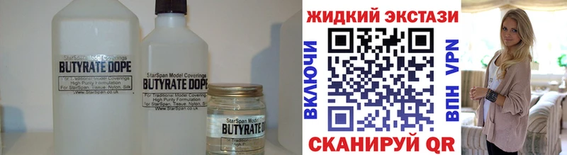 Бутират жидкий экстази  omg маркетплейс  Петрозаводск  даркнет сайт 