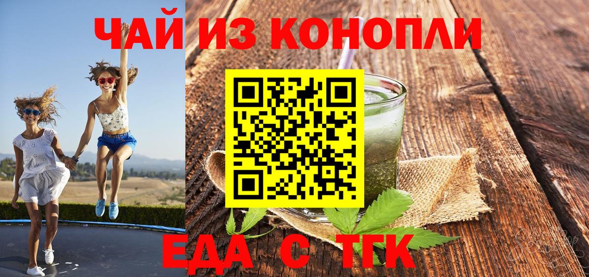 Петрозаводск  Печенье с ТГК конопля  Вход с VPN 