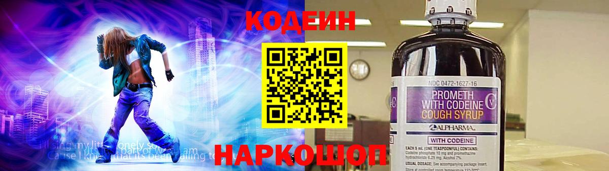 Петрозаводск  Кодеиновый сироп Lean Purple Drank  Вход с VPN  Кодеиновый сироп Lean напиток Lean (лин) 